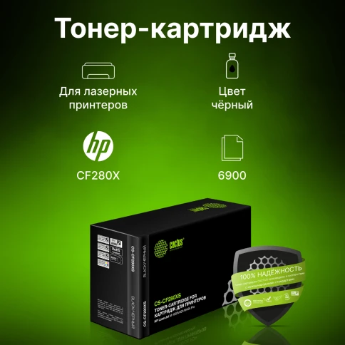 Картридж лазерный Cactus CS-CF280XS CF280X черный (6900стр.) для HP фото 7