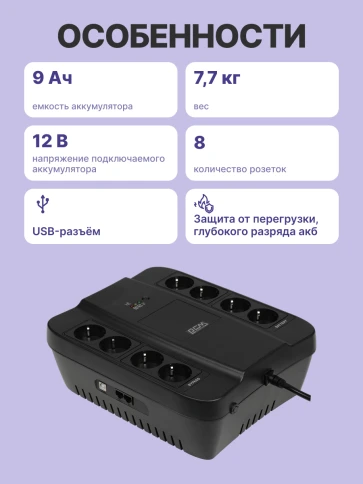 Источник бесперебойного питания (черный)/ Powercom SPD-850U 510W фото 4