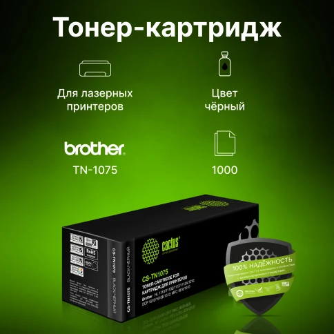 Картридж лазерный Cactus CS-TN1075 TN-1075 черный (1000стр.) для Br фото 3