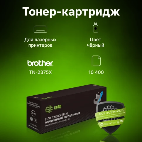 Картридж лазерный Cactus CS-TN2375-MPS TN-2375X черный (10400стр.) фото 2