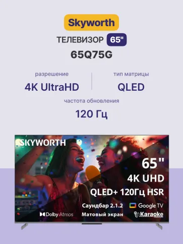 Skyworth 65Q75G фото 2