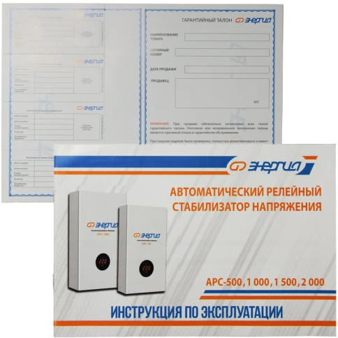 Стабилизатор  АРС- 1500  ЭНЕРГИЯ  для котлов +/-4%/ Stabilizer ARS-150 фото 8