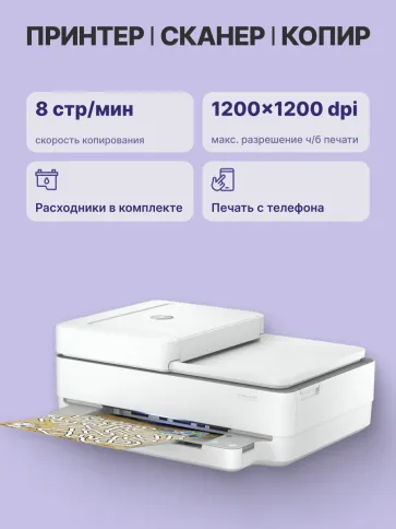 HP DJ Plus IA 6475 AiO Printer фото 3