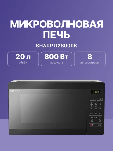 Sharp R2800RK фото 2