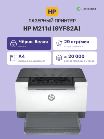 HP LaserJet M211d (9YF82A) фото 2