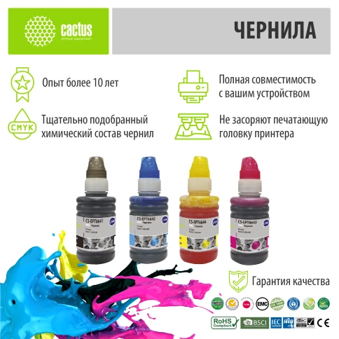 Чернила Cactus CS-EPT6641-4 T664 многоцветный набор 4x100мл для Eps фото 3