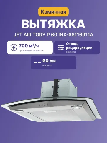 Jet Air TORY P 60 INX-68116911A фото 2