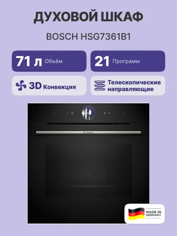 Встраиваемый духовой шкаф BOSCH HSG7361B1 фото 2