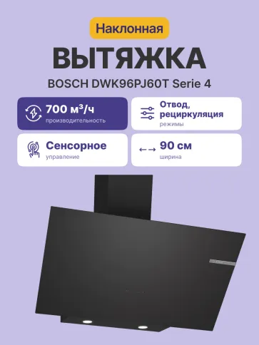 Bosch DWK96PJ60T фото 2