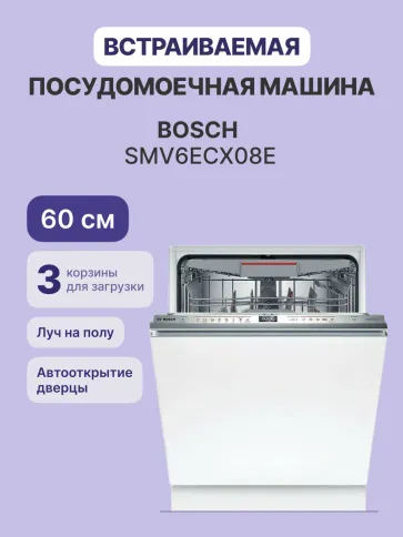 BOSCH SMV6ECX08E фото 2