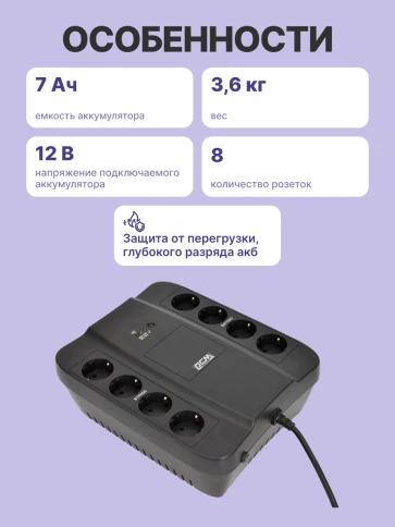 Источник бесперебойного питания/ Powercom SPD-450N 450 VA, 270 Wt фото 4
