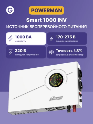 ИБП POWERMAN Smart 1000 INV, линейно-интерактивный,  1000ВА/600Вт, 140-275В,  2 евророзетки, внешняя батарея 12В от 45Ач до 200Ач (не входит в комплект поставки), ток заряда 13А, ЖК-дисплей, навесной, 410мм х 268мм х 70мм,  10.06 кг./ UPS POWERMAN Smart 1 фото 2