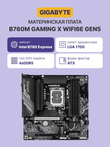 GIGABYTE B760M G X WF6E GEN5 фото 2