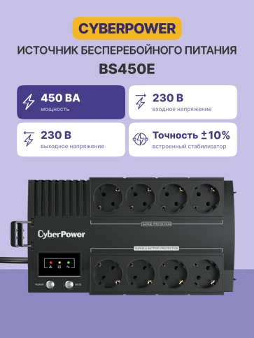 Источник бесперебойного питания/ UPS Line-Interactive CyberPower BS450E NEW 450VA/270W USB (4+4 EURO) фото 2