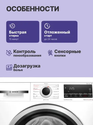 Bosch WDS28460ME фото 3