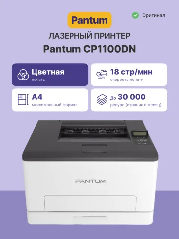 Pantum CP1100DN фото 3