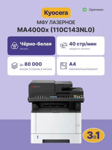 Kyocera Ecosys MA4000x фото 2