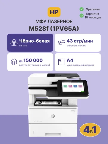 HP LaserJet Enterprise M528f фото 2