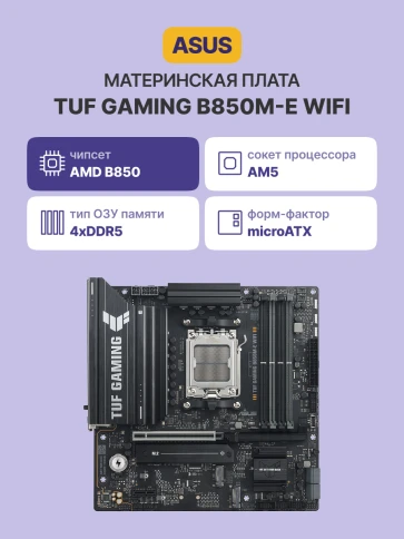 ASUS TUF GAMING B850M-E WIFI фото 2