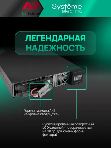 Systeme EИБП SRTSE 2 поколения 1500 ВА/Вт, 2U, 8 C13+1 C19, USB, RS-232, сухие контакты фото 27