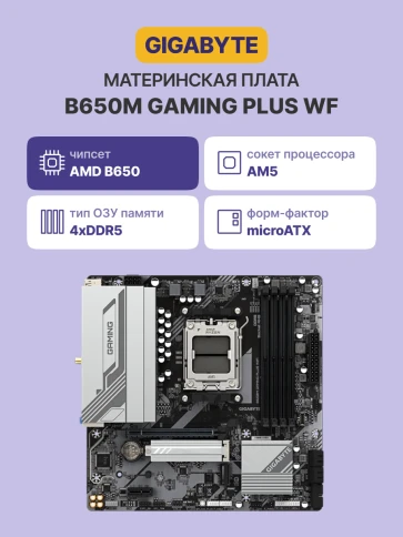 GIGABYTE B650M GAMING PLUS WF фото 2