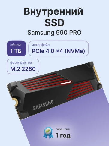 Твердотельный накопитель/ Samsung SSD 990 PRO, 1000GB, M.2(22x80mm), N фото 2