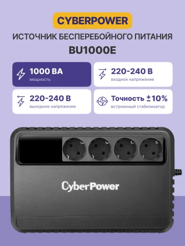 ИБП CyberPower BU1000E, Line-Interactive, 1000VA/600W, 4 Schuko розетки, Black, 0.4х0.3х0.3м., 7.8кг./ UPS Line-Interactive CyberPower BU1000E 1000VA/600W (4 EURO) фото 3