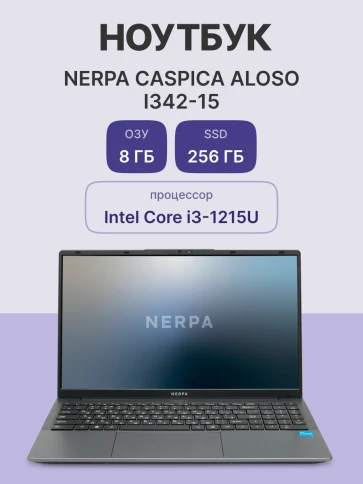 Ноутбук/ Ноутбук NERPA CASPICA ALOSO I342-15 (15.6" IPS/1920x1080/Inte фото 2