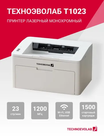 Принтер лазерный монохромный/ Принтер Техноэволаб T1023 фото 3