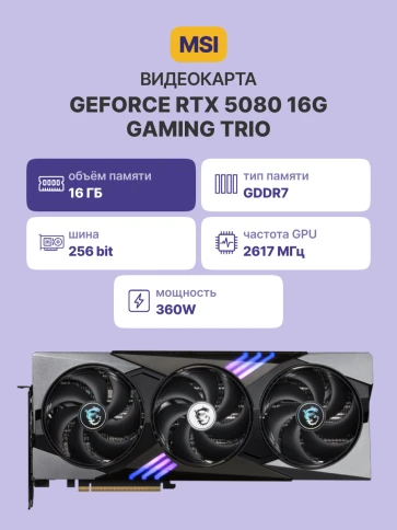 MSI GeForce RTX 5080 16G GAMING TRIO фото 2