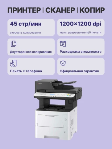 МФУ лазерный Kyocera MA4500x/ ECOSYS MA4500x (многофункциональное устр фото 3