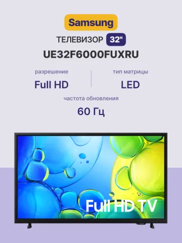 Телевизор Samsung UE32F6000FUXRU фото 2