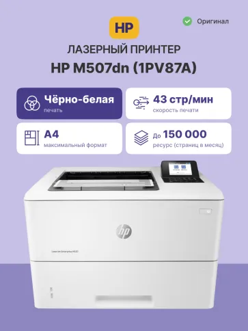 HP LaserJet Enterprise M507dn (1PV87A) фото 2