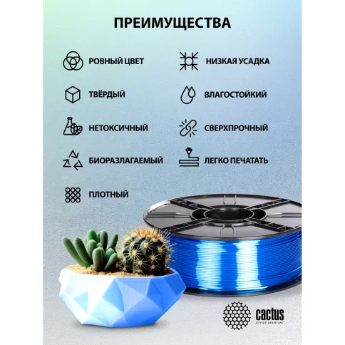 Cactus CS-3D-PLA-1KG-S-BLUE фото 7