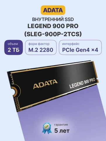 Твердотельный накопитель/ ADATA SSD LEGEND 900 PRO, 2000GB, M.2(22x80mm), NVMe... фото 2