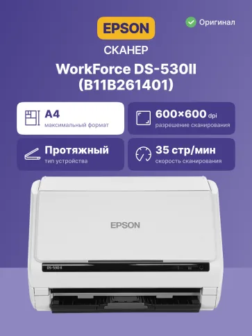 Epson WorkForce DS-530II фото 2