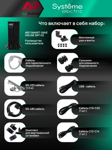 ИБП SRTSE 2 поколения 6000 ВА/Вт, 4U,5 C13+3 C19,USB,RS-232,RS485,COM,сухие контакт,прлл резерв фото 34