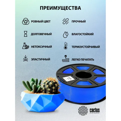 Cactus CS-3D-ABS-1KG-BLUE фото 5