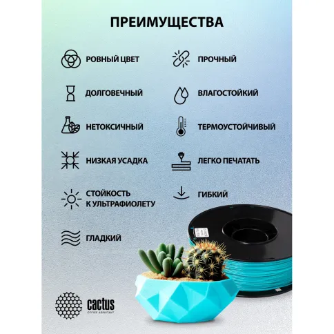 Cactus CS-3D-PETG-1KG-CYAN фото 7
