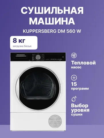 Kuppersberg DM 560 W фото 2