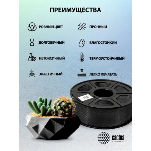 Cactus CS-3D-ABS-1KG-BLACK фото 5