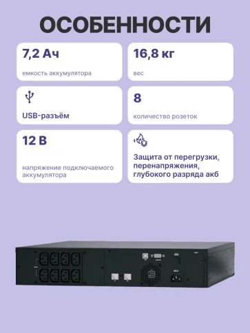 ИБП SPR-1500, линейно-интерактивный, 1500 ВA, 1200 Вт, LCD, Rack/Tower, 8 розеток IEC320 C13 с резервным питанием, USB, RS-232, слот под SNMP карту, защита RJ45, ШхГхВ 428x453x84 мм, 20.5 кг/ UPS POWERCOM SPR-1500, line-interactive, 1500 VA, 1200 W, LCD, фото 4