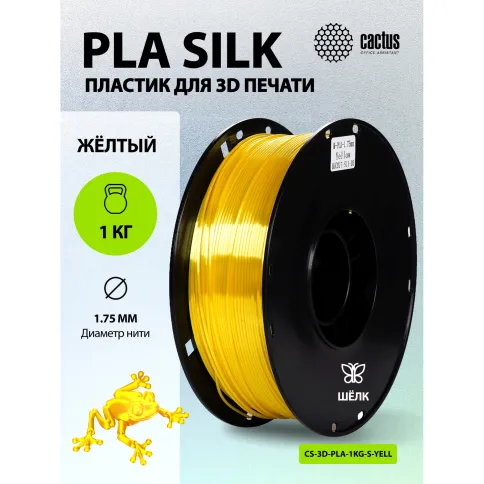 Cactus CS-3D-PLA-1KG-S-YELL фото 5