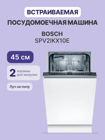 Встраиваемая посудомоечная машина BOSCH SPV2IKX10E фото 3