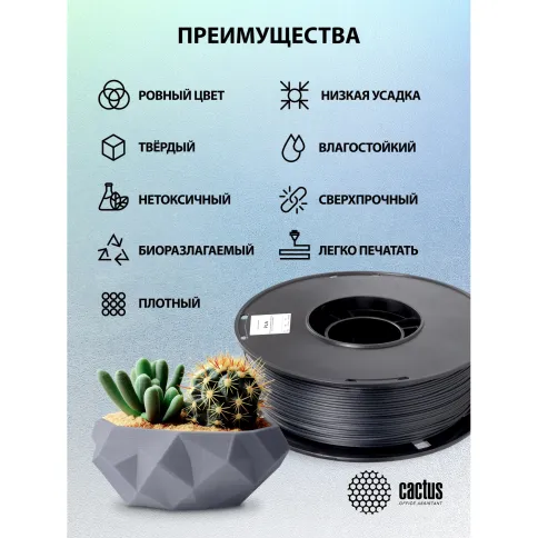 Cactus CS-3D-PLA-1KG-CARBON фото 7