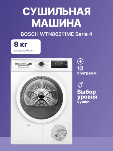 BOSCH WTN86211ME фото 2