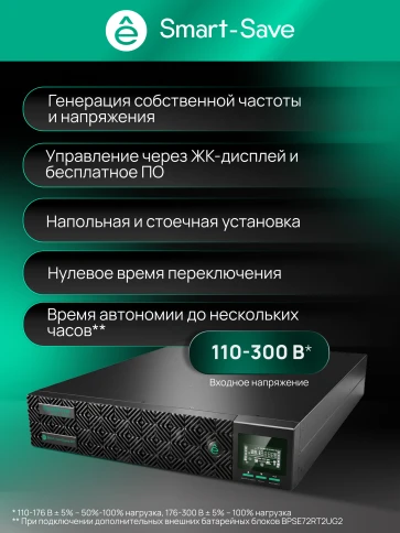 Systeme Electric Smart-Save Online SRTSE 2 поколения 3000 ВА/Вт, 2U, 8 C13+1 C19, USB, RS-232, сухие контакты фото 24