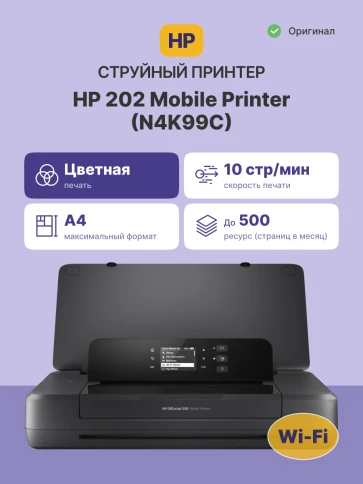HP OfficeJet 202 Mobile Printer фото 2