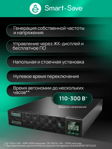 Systeme EИБП SRTSE 2 поколения 1500 ВА/Вт, 2U, 8 C13+1 C19, USB, RS-232, сухие контакты фото 24