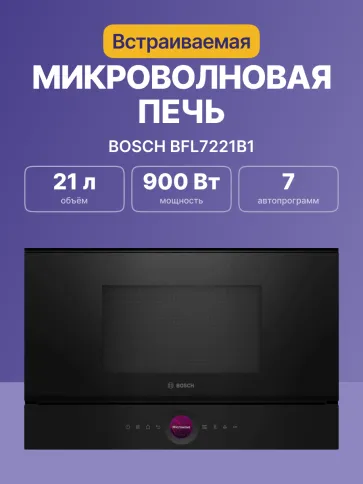 Встраиваемая микроволновая печь BOSCH BFL7221B1 фото 2